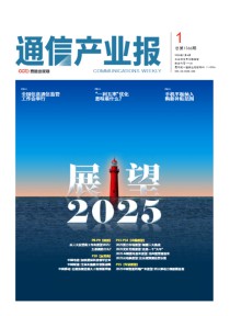 通信产业报